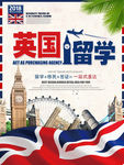 英国留学