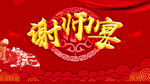 谢师宴