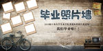 毕业纪念墙