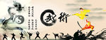 武术