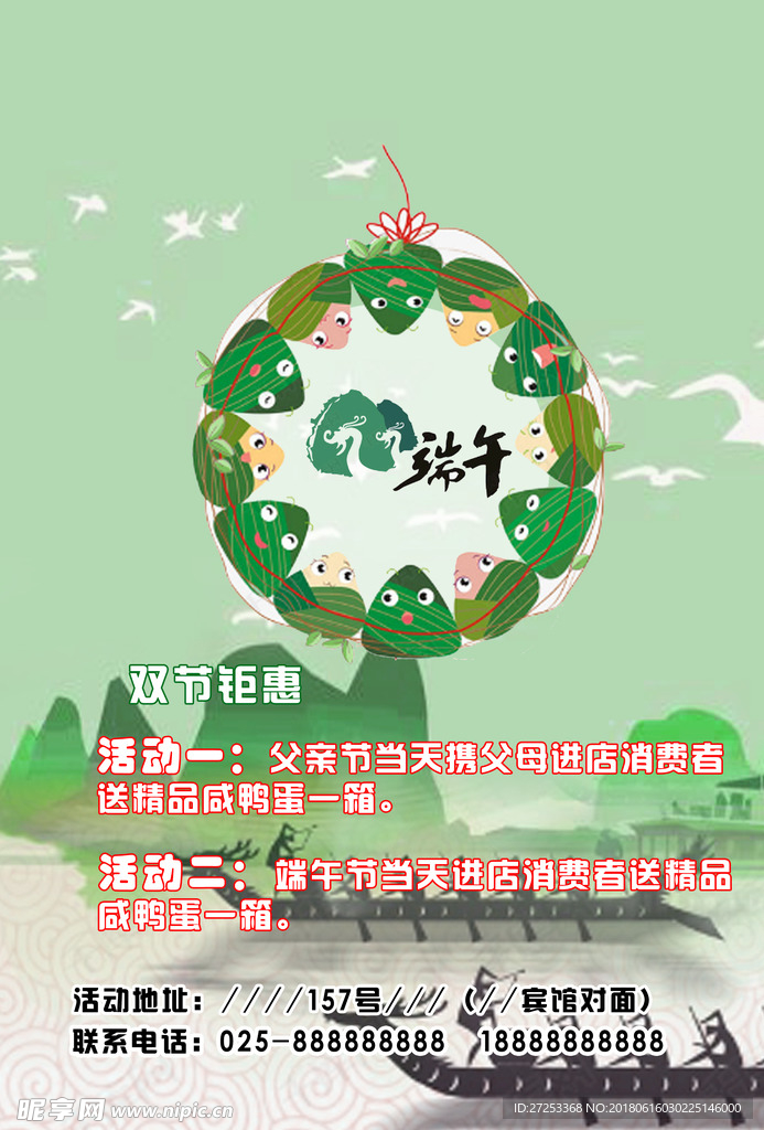 端午节海报