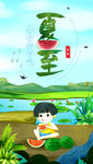 夏至