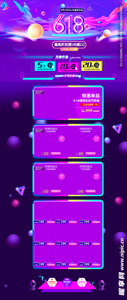 618大促首页