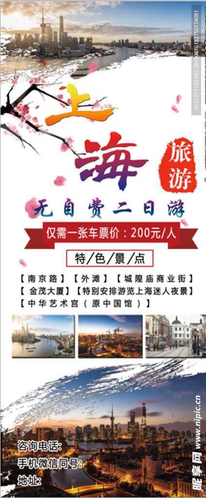 上海旅游展架