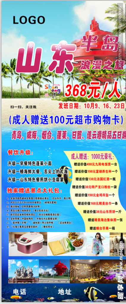 山东 旅游 展架