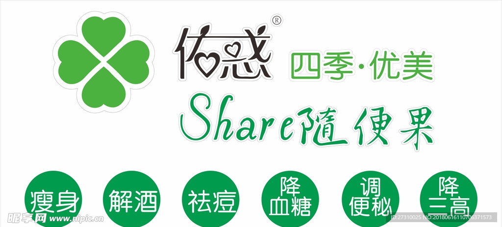 四季优美随便果