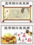 正宗绍兴臭豆腐