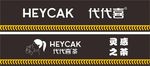 代代喜茶店招
