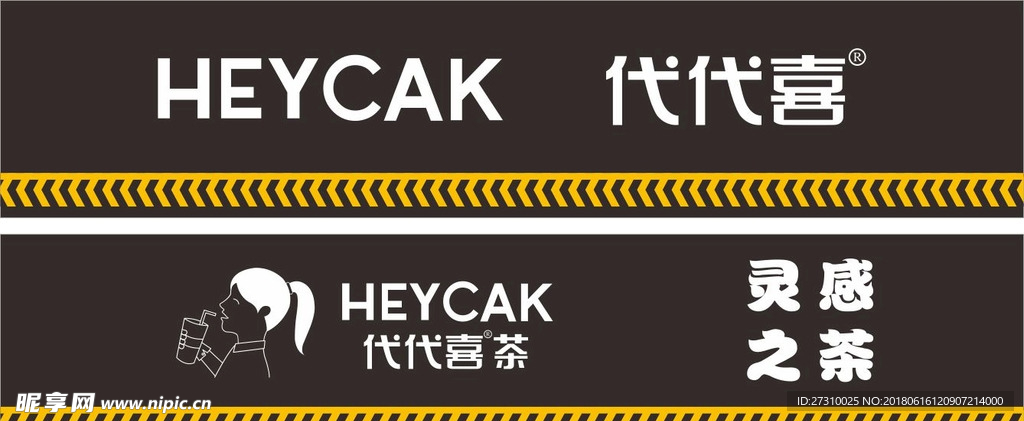 代代喜茶店招