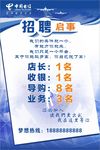 电信招聘海报