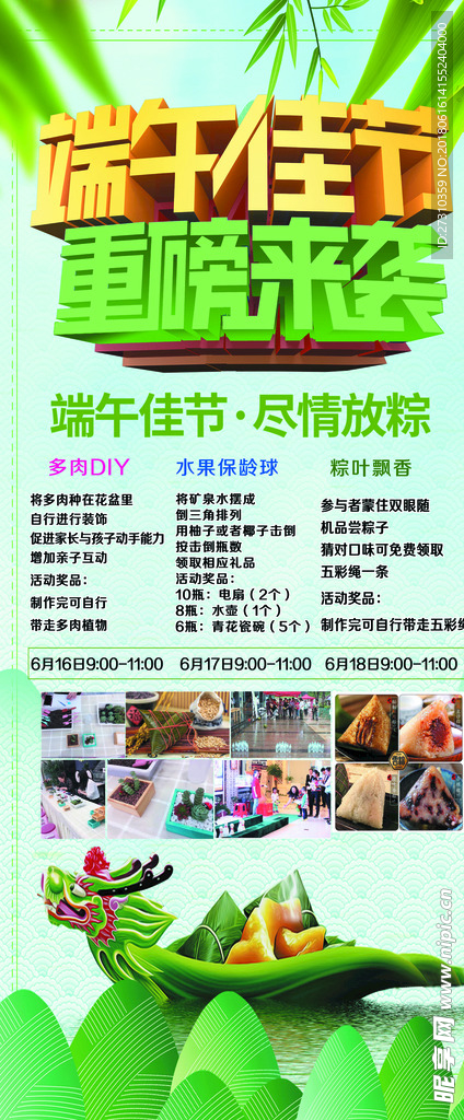 端午节展架