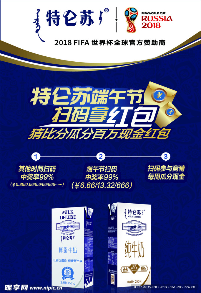 特仑苏扫码