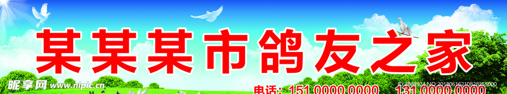 鸽友之家门头 蓝天白云