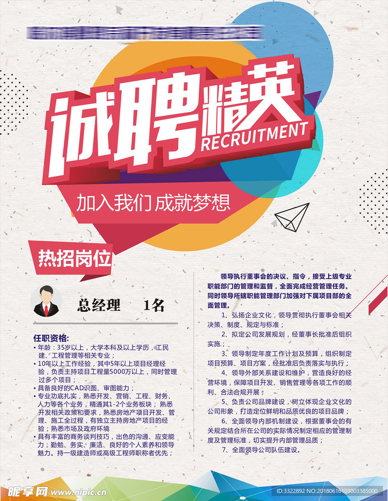 招聘精英