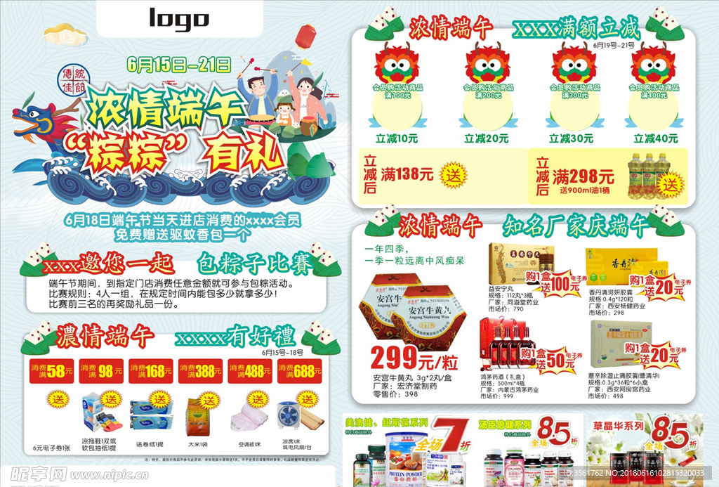 端午活动