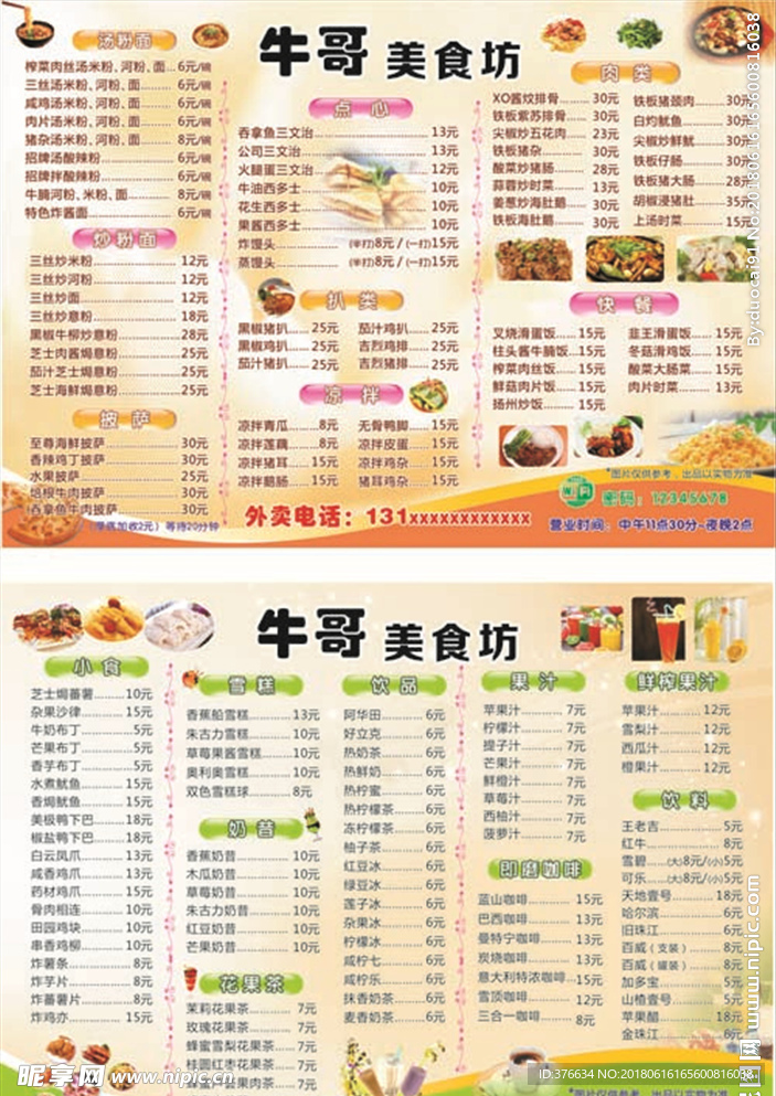 美食价目表