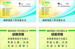 绿化工程名片