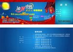 中秋晚会入场券