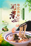 粤记渔粉海报