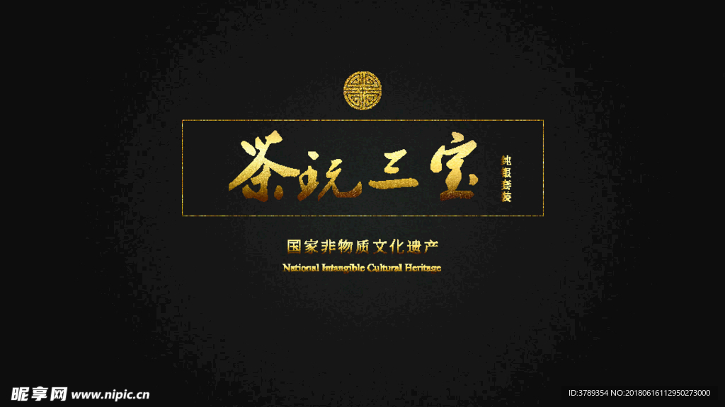 茶玩三宝产品画册
