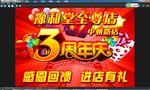 三周年店庆