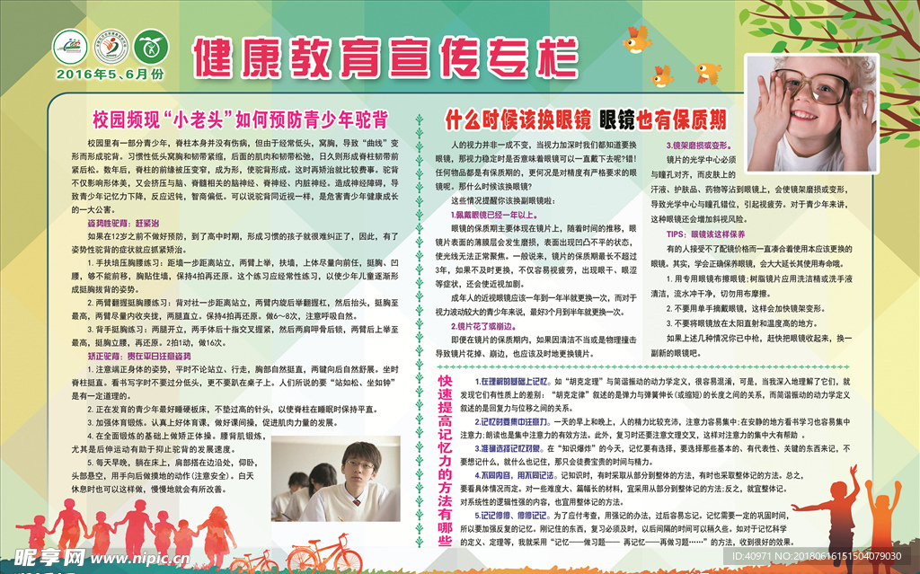 夏季健康教育