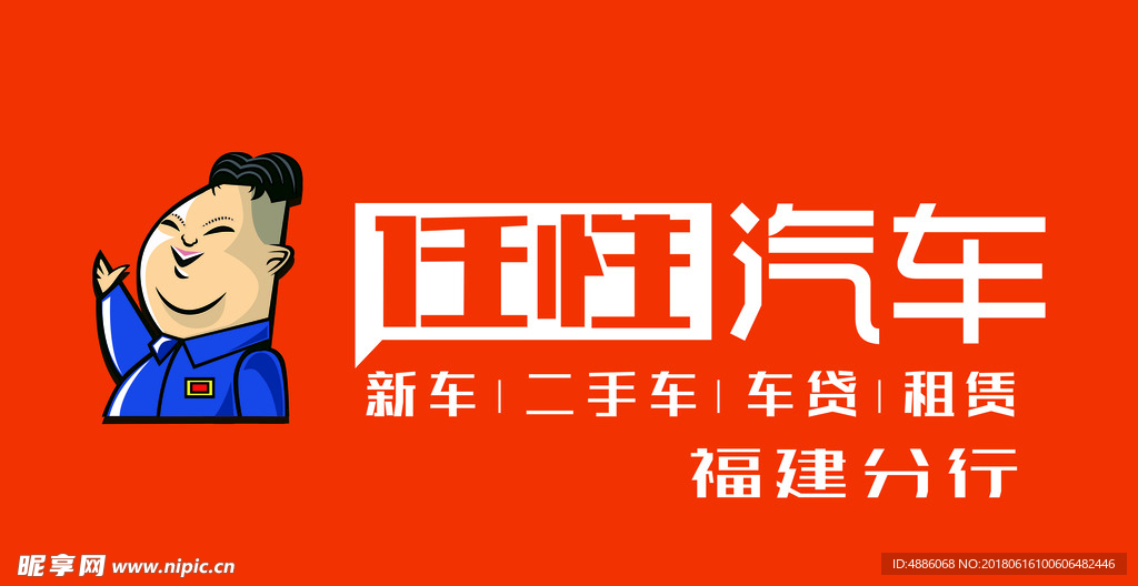 任性汽车