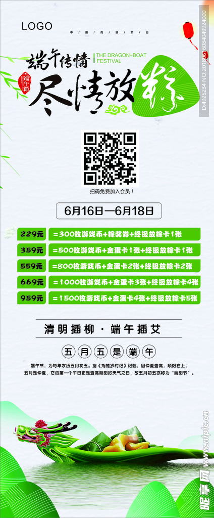 尽情放粽