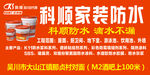 科顺防水