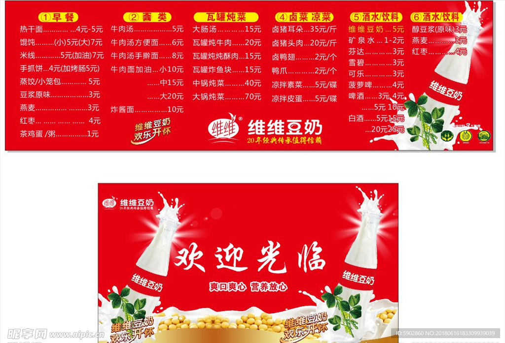 维维豆奶
