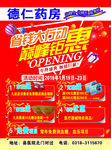 德仁药房