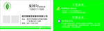 养生名片  绿色  针灸  公