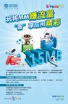 赚流量