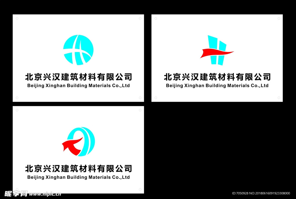 兴汉建筑材料有限公司logo