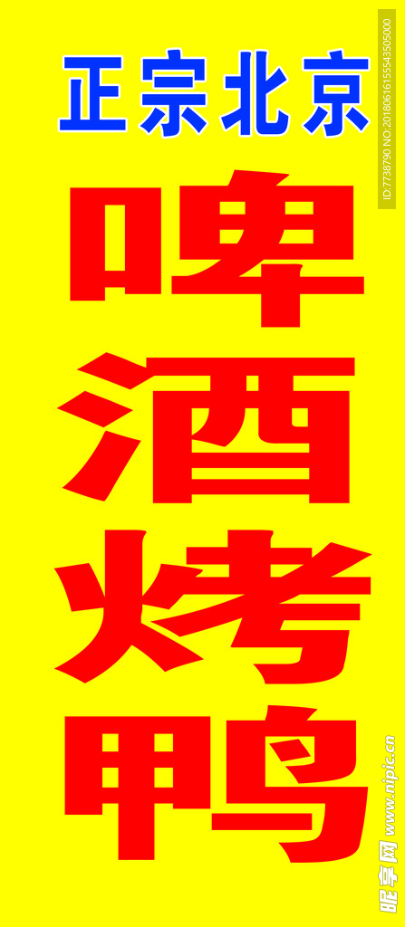 啤酒烤鸭