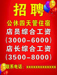 招聘广告