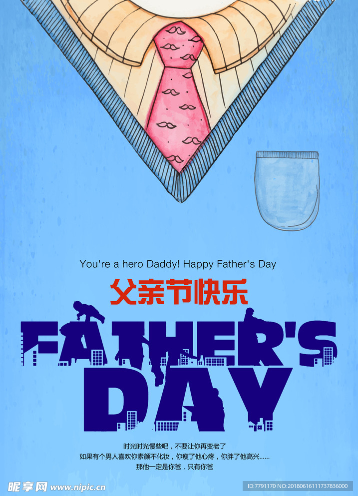 父亲节