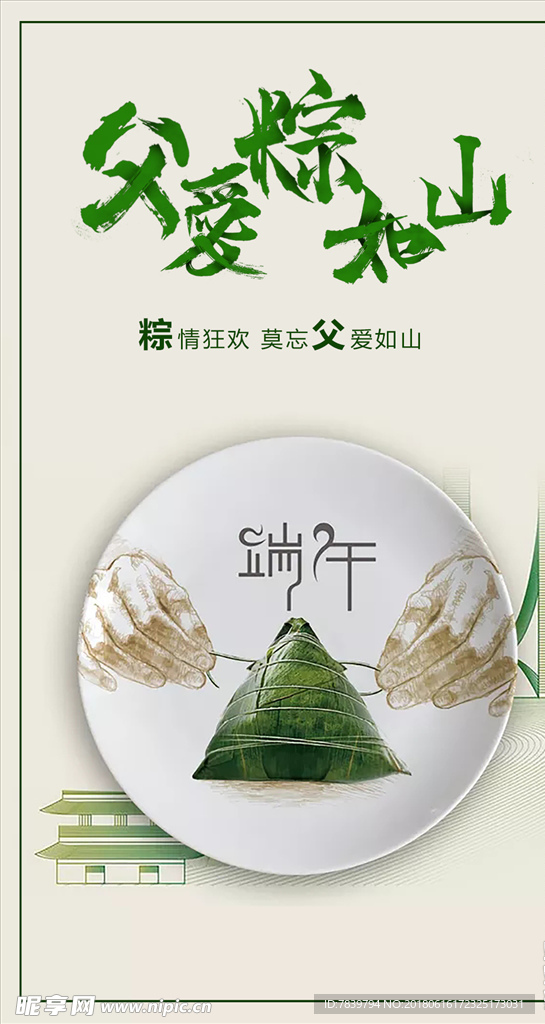 端午节
