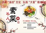 千人素菜宴