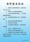 维修服务承诺