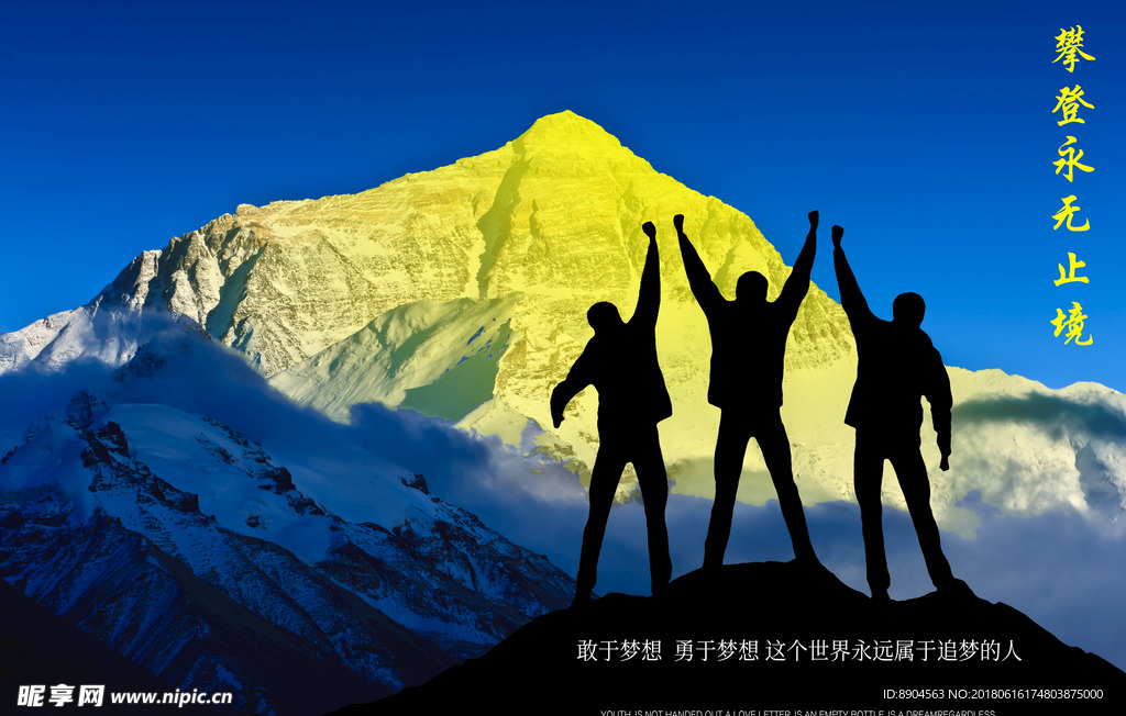 攀登无止境