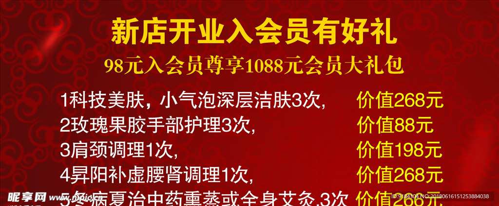 开业优惠券美涟科科技美肤水细胞