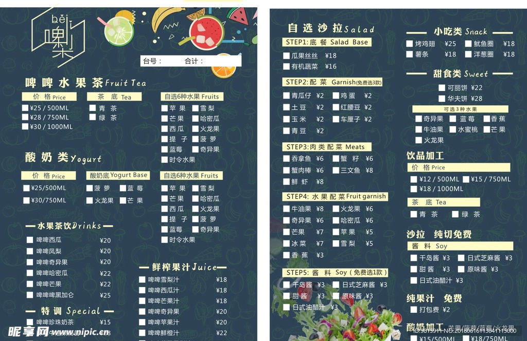 饮品店餐牌