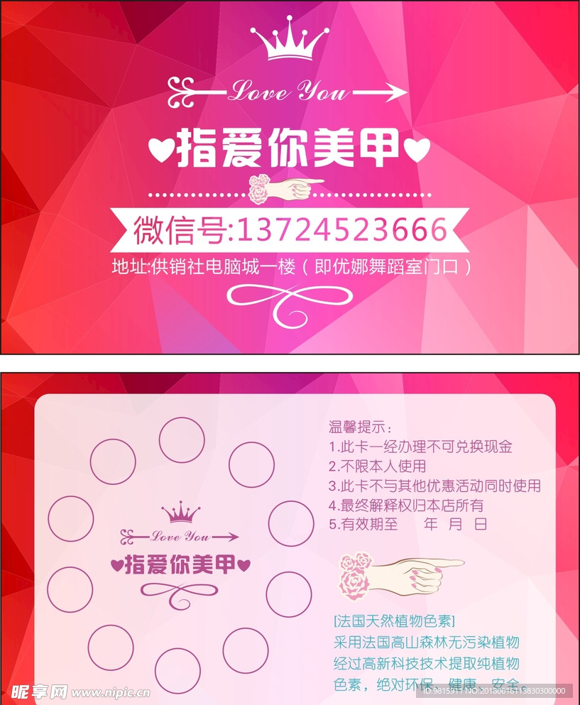 美甲店积分卡