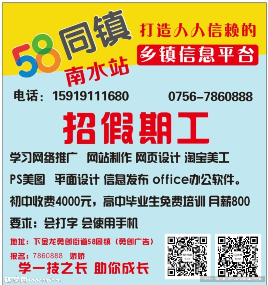 58 同镇 海报广告背胶