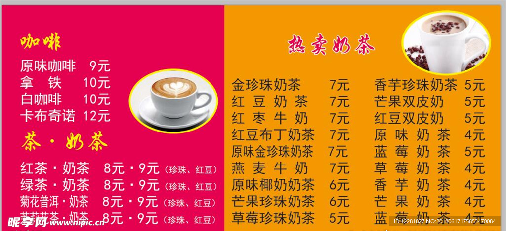 奶茶价目表