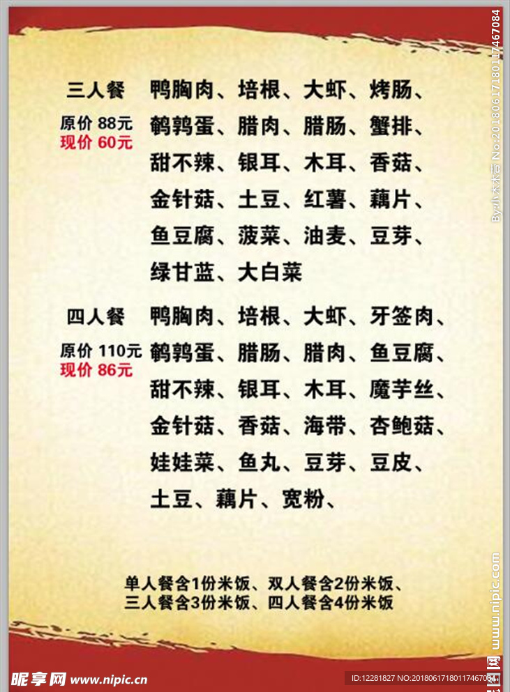 麻辣香锅菜单