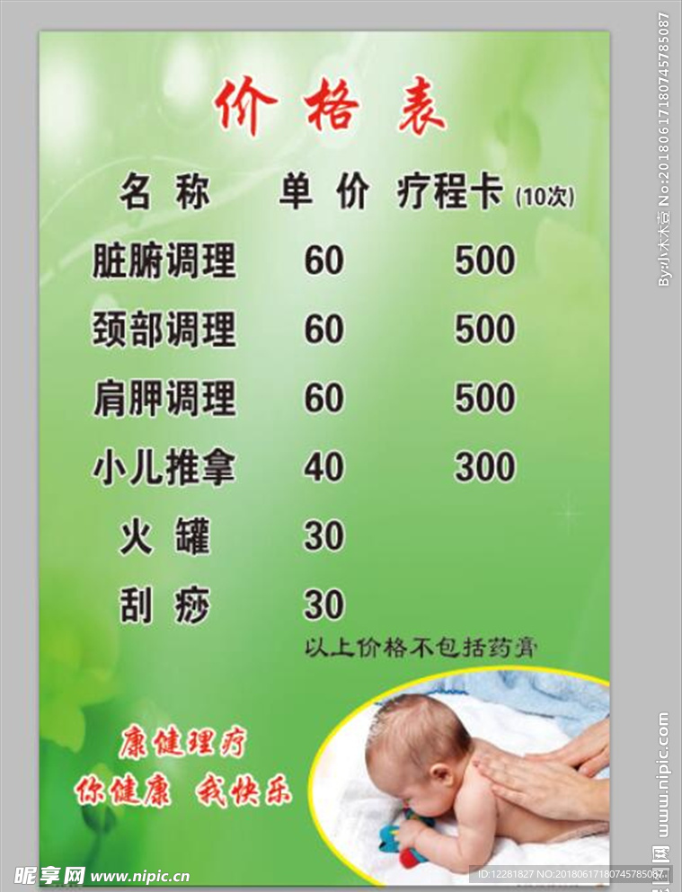 小儿推拿