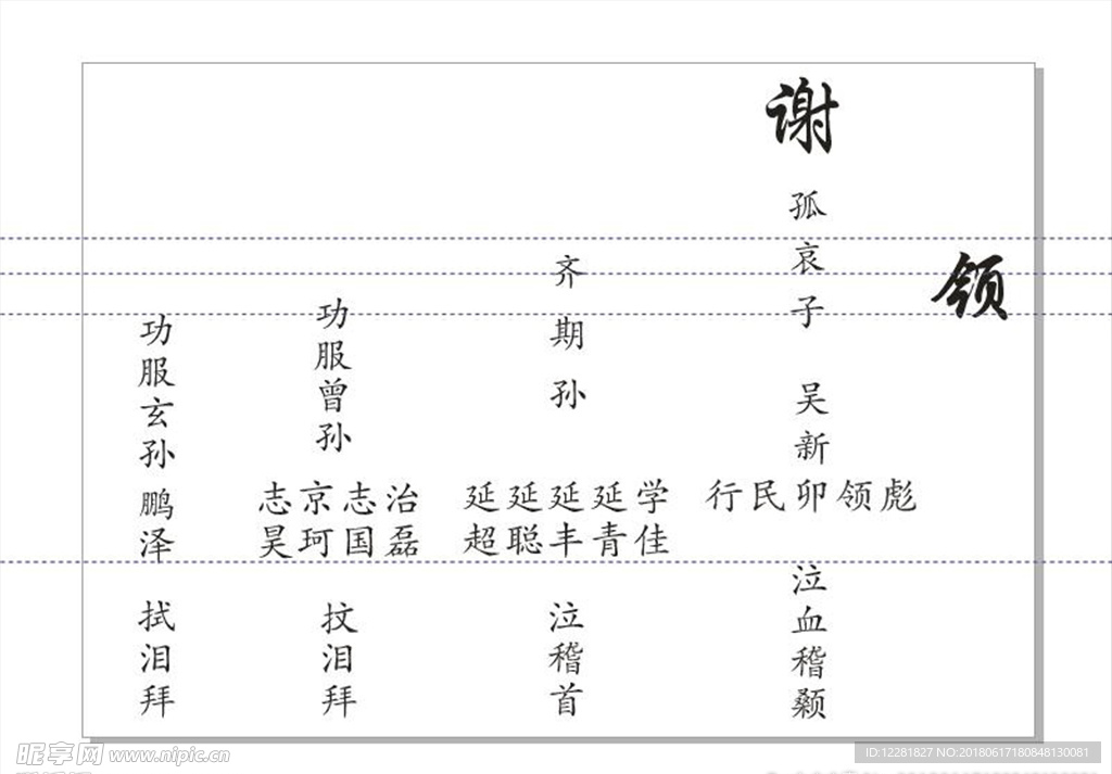 谢帖