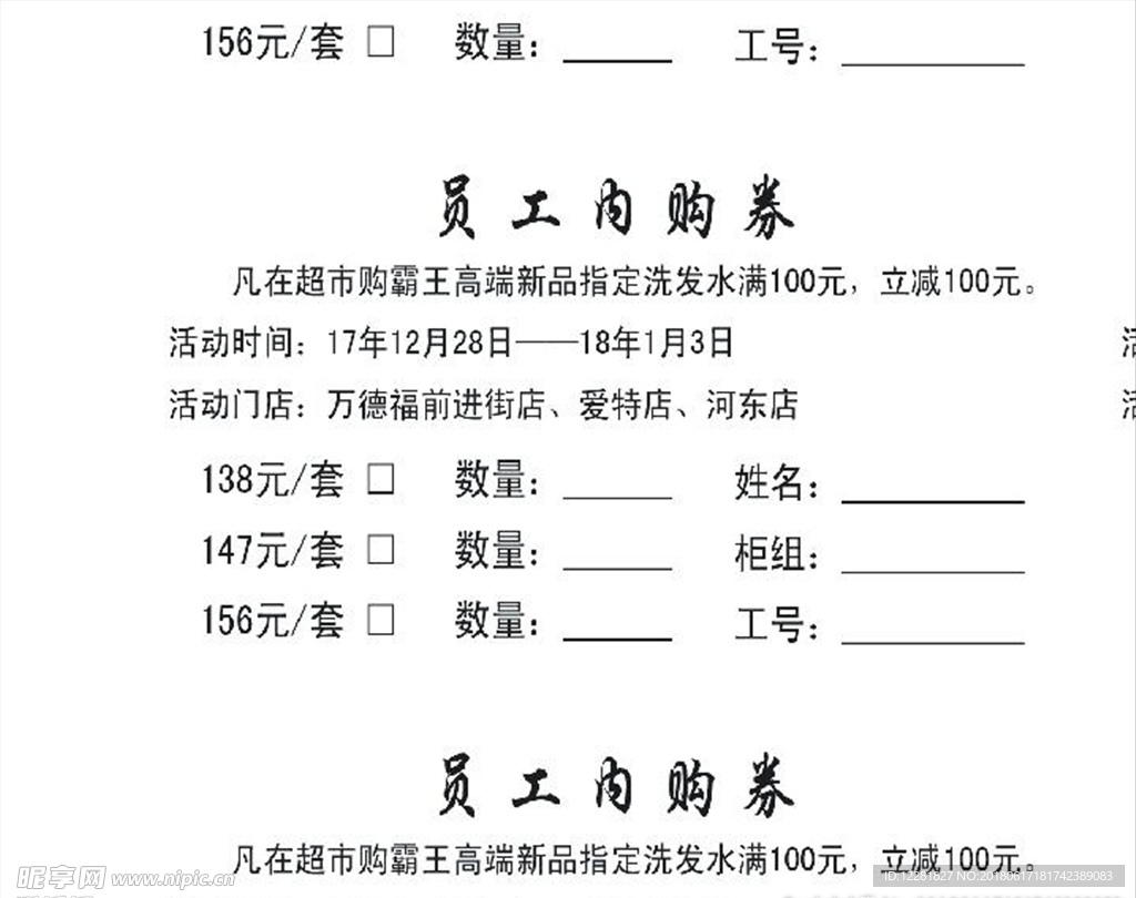 员工内购券